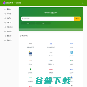 SEO和SEM人的专业导航网站